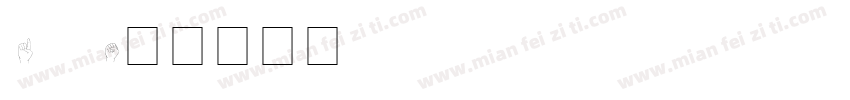 Dhanikans Sign字体转换